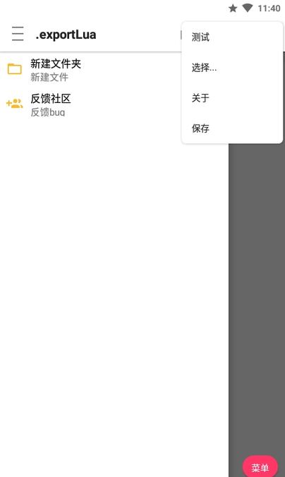 Quick Lua(编程布局工具)