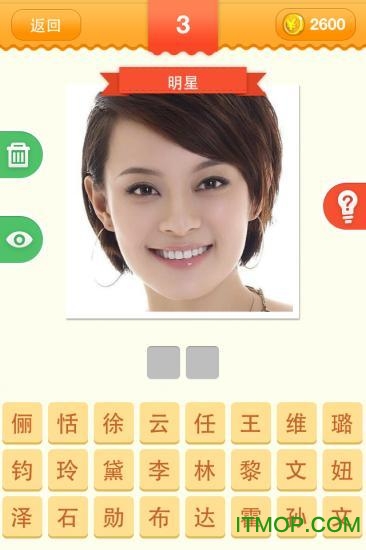 疯狂明星脸游戏 疯狂明星脸游戏