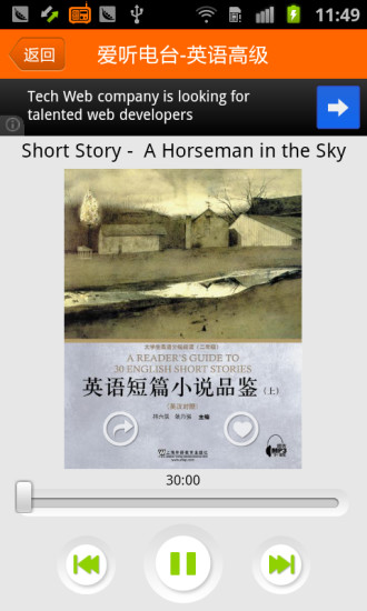 爱听外语