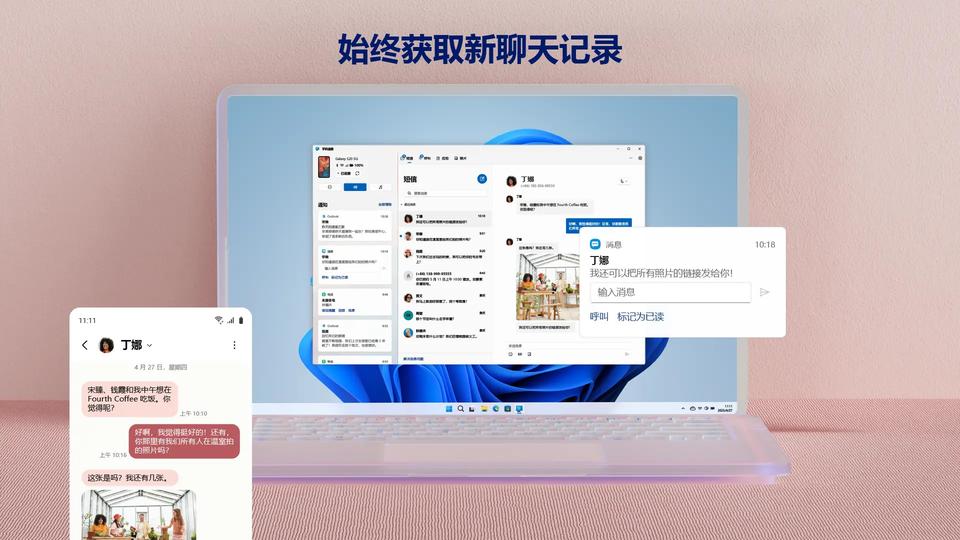 连接至Windows app