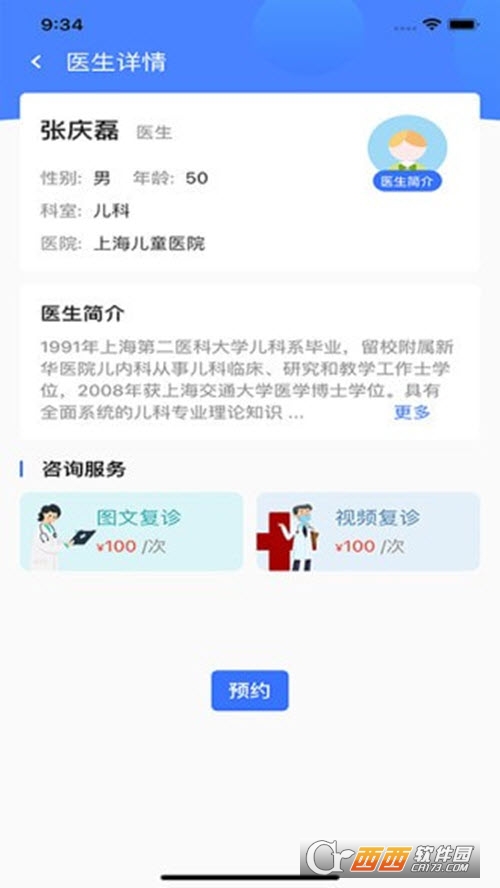 5G智慧医疗
