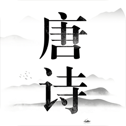 唐诗三百首全集