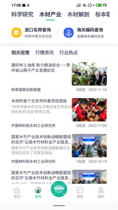 木材助手