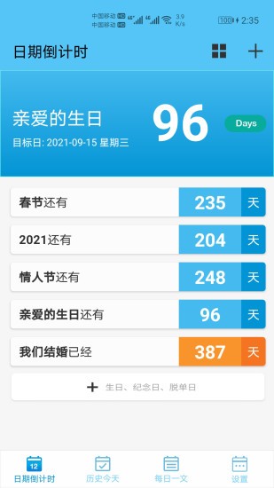 日期倒计时日历 日期倒计时日历