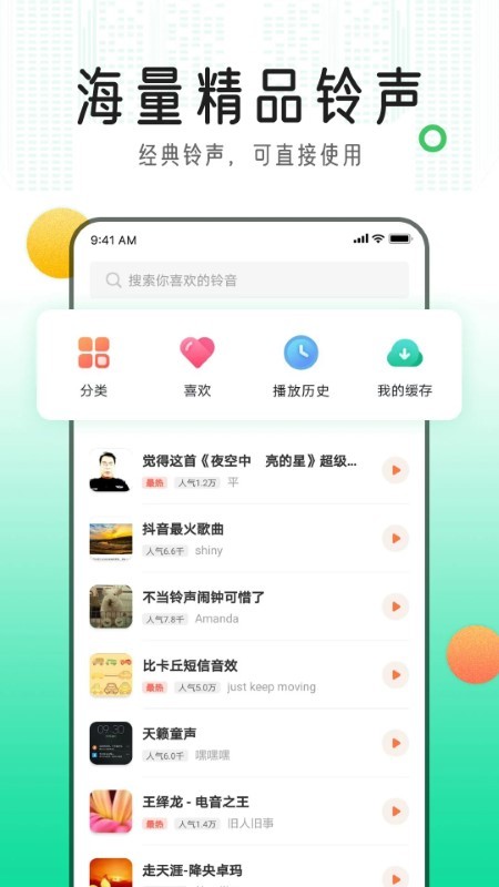 手机铃声库 手机铃声库