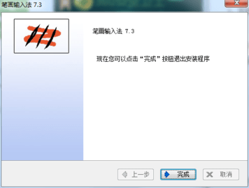 笔画输入法官方版 笔画输入法官方版