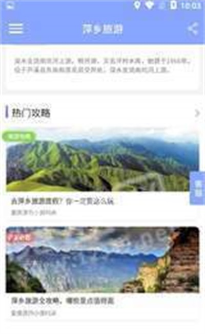 萍乡旅游 萍乡旅游
