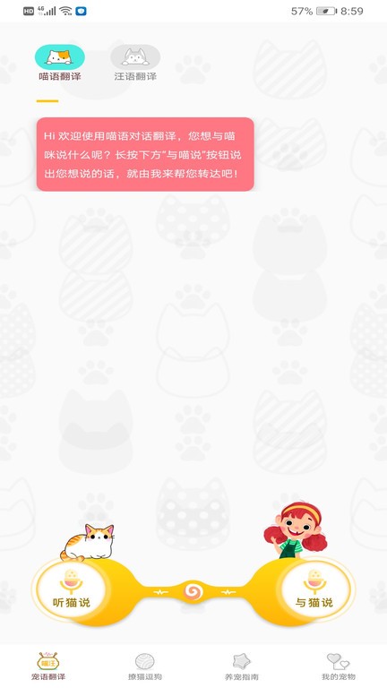 AI智能语音宠物语言识别软件
