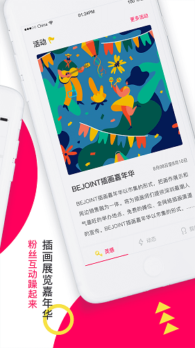 bejoint插画官方版