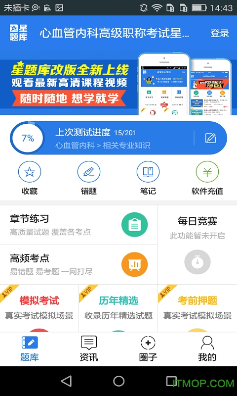 考研中医综合星题库 考研中医综合星题库