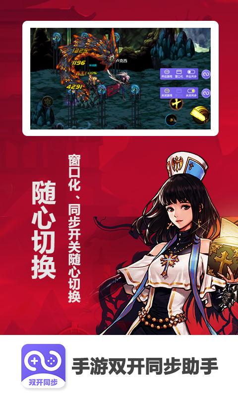 手游双开同步助手