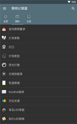 照明计算器