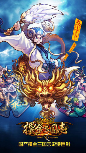 摸金三国志