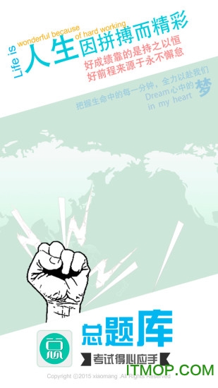 临床执业助理医师总题库安卓版 临床执业助理医师总题库安卓版