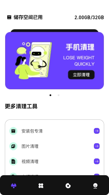 龙岳手机管家