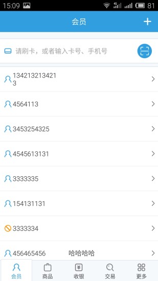 商卡通会员管理 商卡通会员管理