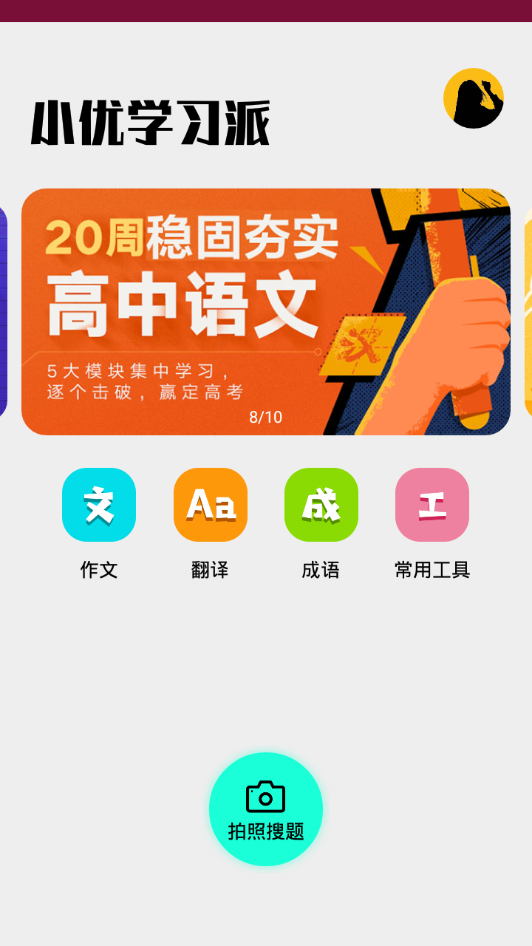 小优学习派