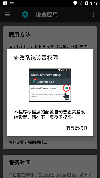 设置应用