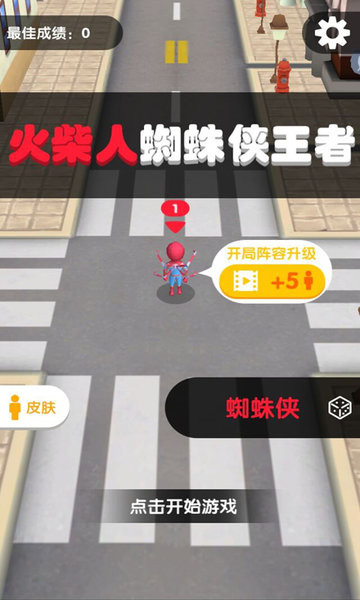 火柴人蜘蛛侠王者