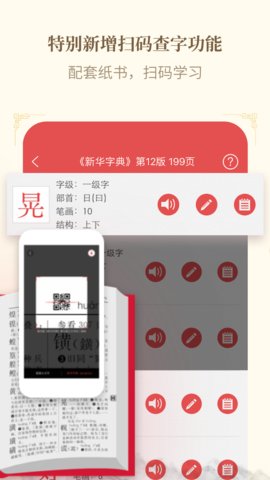  新华字典离线版