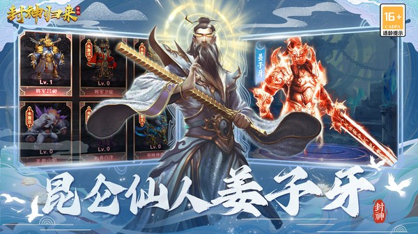 封神归来