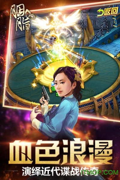 胭脂手游