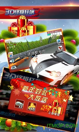 3D终极狂飙3 3D终极狂飙3