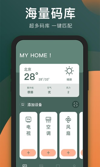 手机空调遥控器