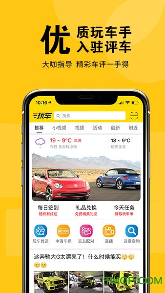 盐城玩车