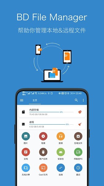 流舟文件管家app