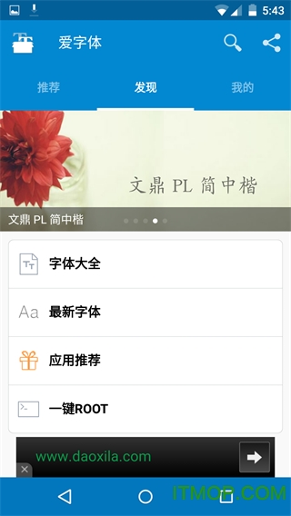 爱字体 爱字体