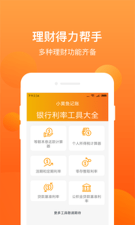 小黄鱼