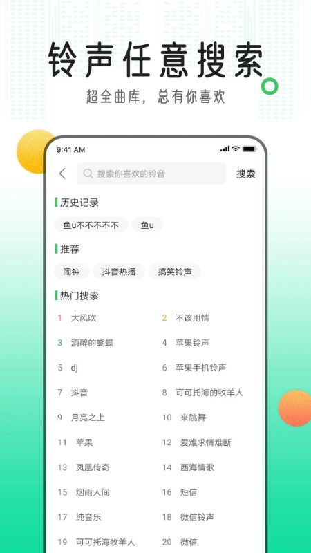 手机铃声库 手机铃声库