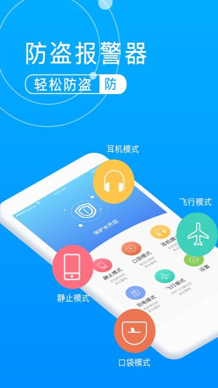 手机防盗器 手机防盗器