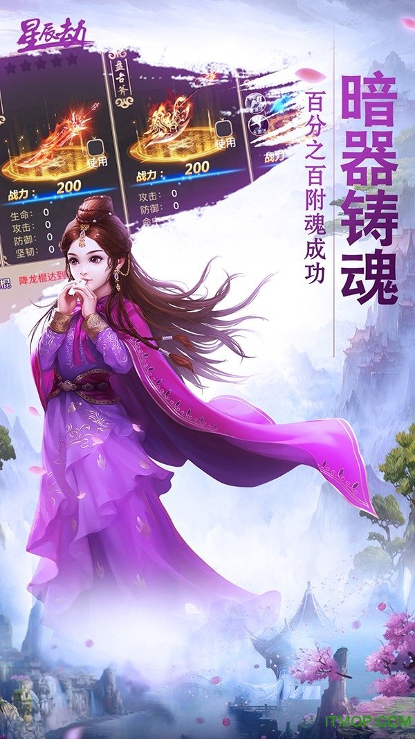 星辰劫Android 星辰劫Android