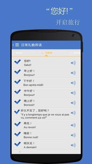 基础法语口语 基础法语口语