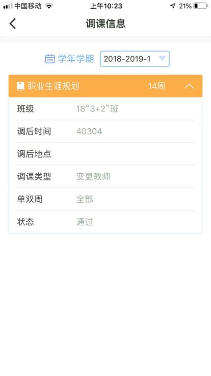 智慧校园