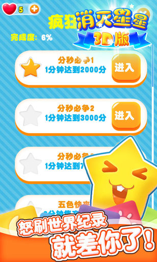消灭星星3D版 消灭星星3D版