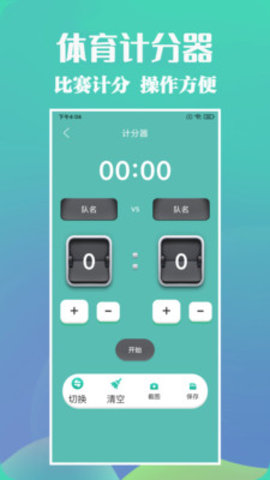 胜中利运动软件