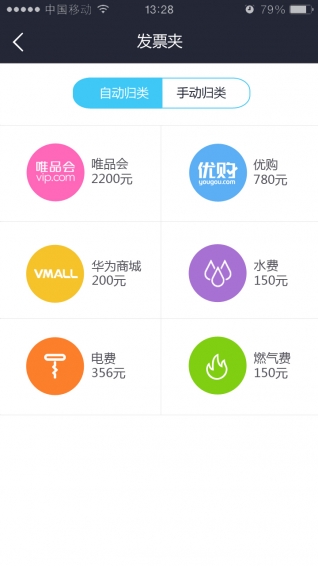 发票通 发票通