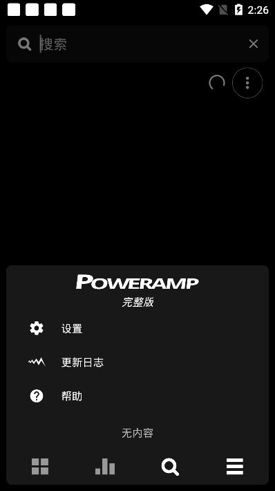 Poweramp Music Player2021最新版