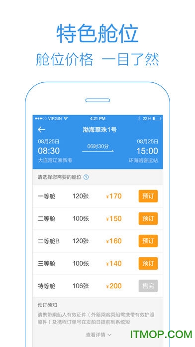 船票管家