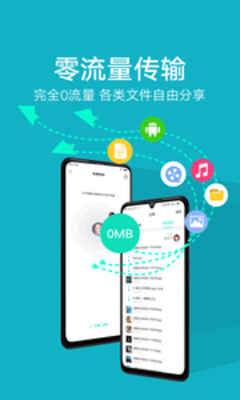 互传苹果版