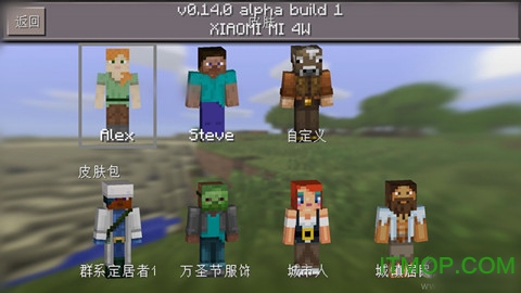 我的世界0.14皮肤解锁