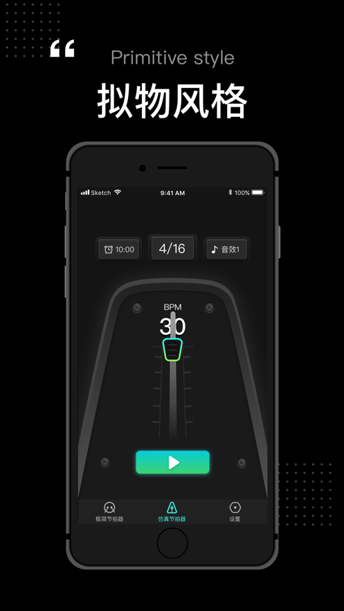 节拍器免费