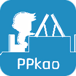 PPkao考试资料网