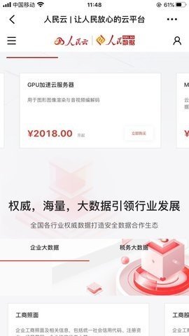 人民云平台 人民云平台