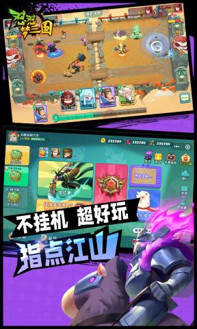 怼怼三国 怼怼三国