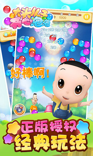大头儿子开心泡泡 大头儿子开心泡泡