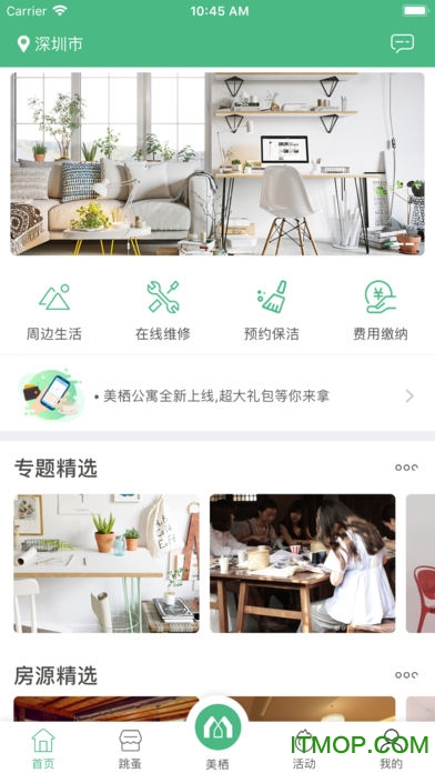 美栖公寓